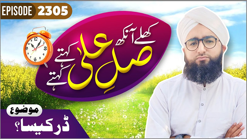 Khulay Aankh Episode 2305